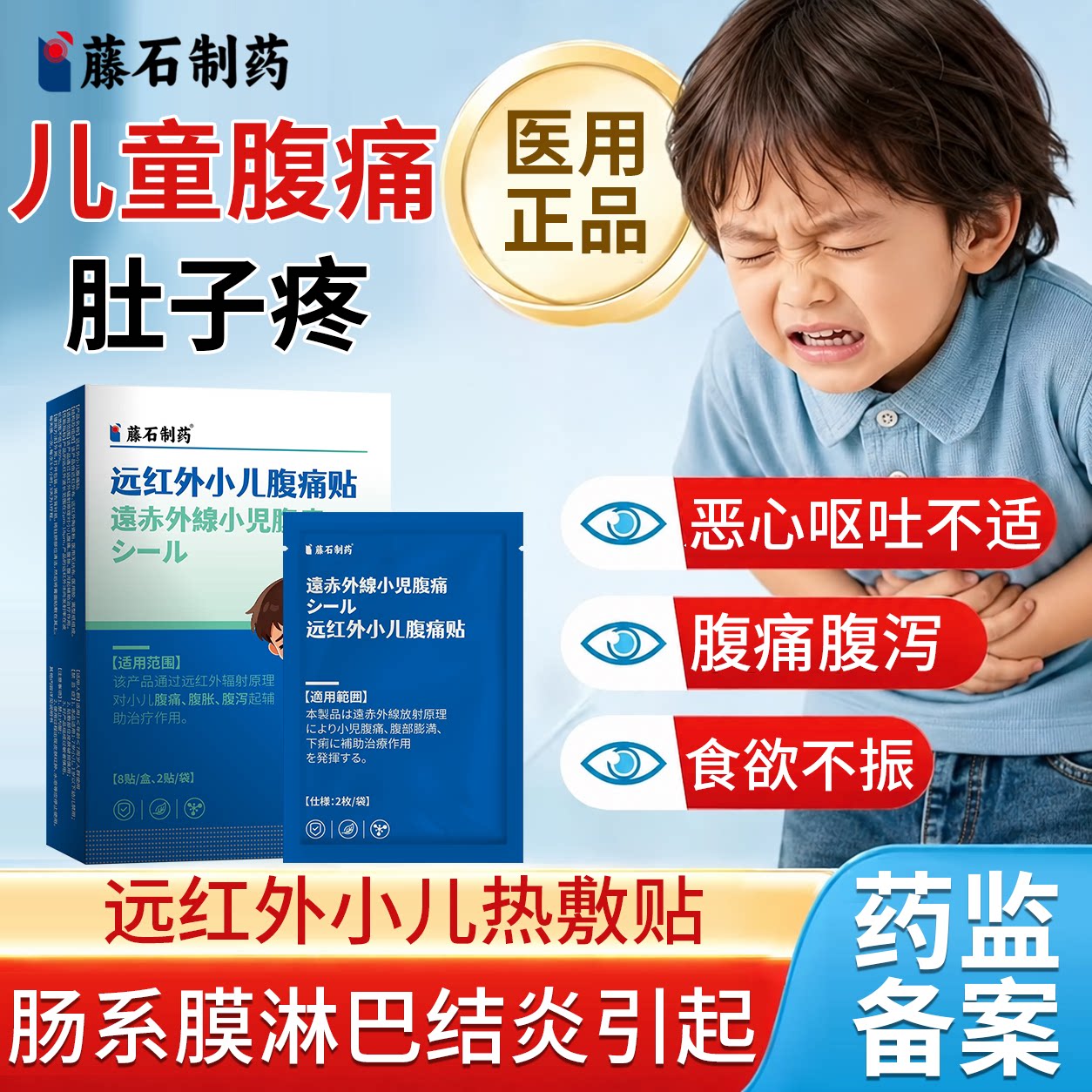 儿童肠系膜淋巴结炎腹痛热敷贴
