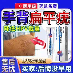 手背扁平疣专用去除一抹灵祛丝状疣神器官方旗舰店药房同款软膏EM