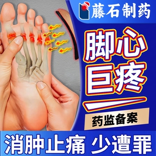 脚掌心疼痛脚底板脚跟痛用什么贴膏脚掌炎足底筋膜炎专用膏药贴DZ
