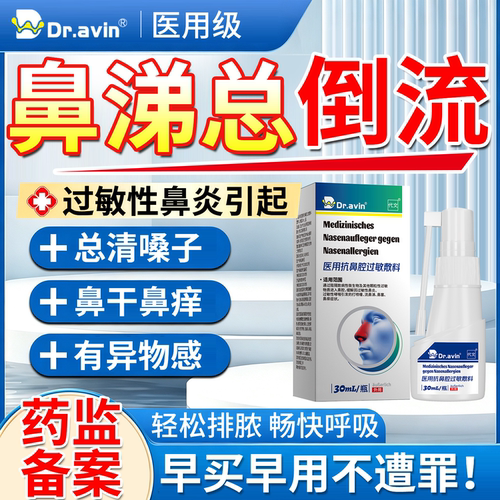 【医用】过敏性鼻炎引起鼻涕倒流