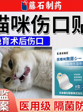 猫用创可贴宠物狗狗猫咪绝育伤口包扎防舔愈合防水动物无菌敷贴DZ