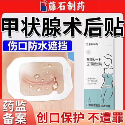甲状腺手术后伤口防水贴遮挡神器专用洗澡疤痕贴减张器医用无菌DZ