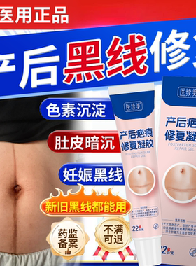 产后肚子黑色素沉淀黑线妊娠纹淡化修复去除消除祛疤膏药房同款JW
