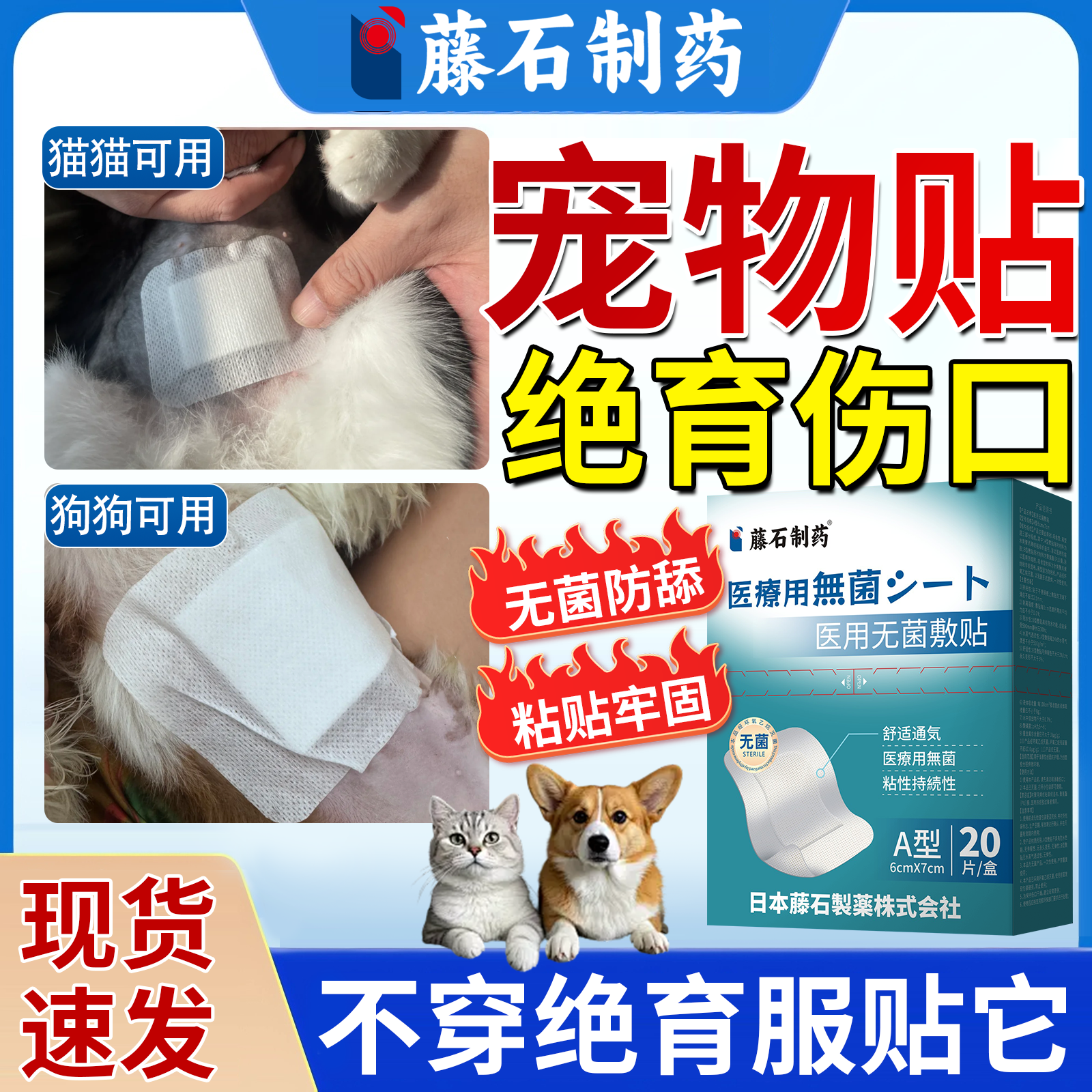 医用无菌】宠物绝育伤口贴