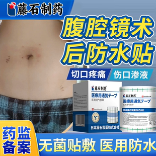 医用腹腔镜微创术后伤口肚脐防水贴专用洗澡阑尾炎无菌透气敷料EM