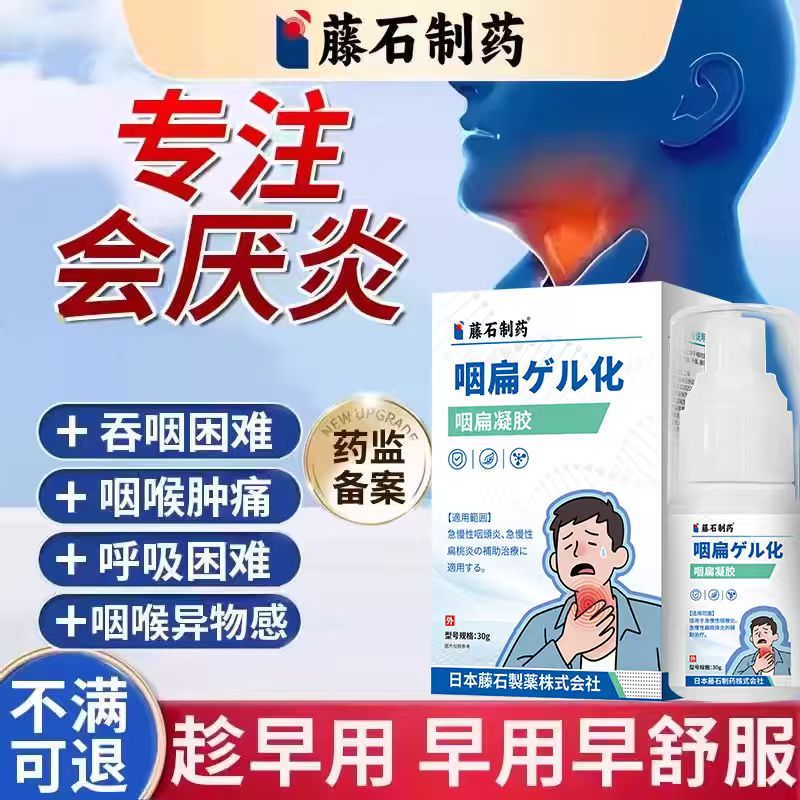 会厌炎喉咙痛吞咽困难喷剂