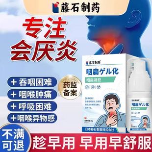 会厌炎囊肿急慢性咽喉炎喷雾剂滤泡增生喉咙疼异物感去除神器EM