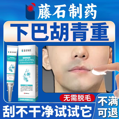 胡青去除淡化黑印】白愈康专用膏