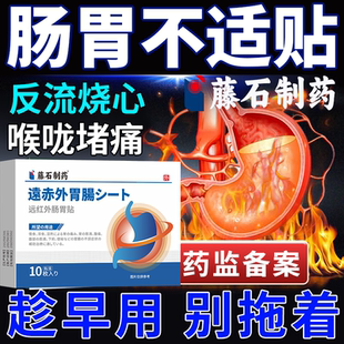 贲门炎反酸腹痛嗳气饱胀反流性食管炎糜烂性胃炎贲门松弛调理贴OZ