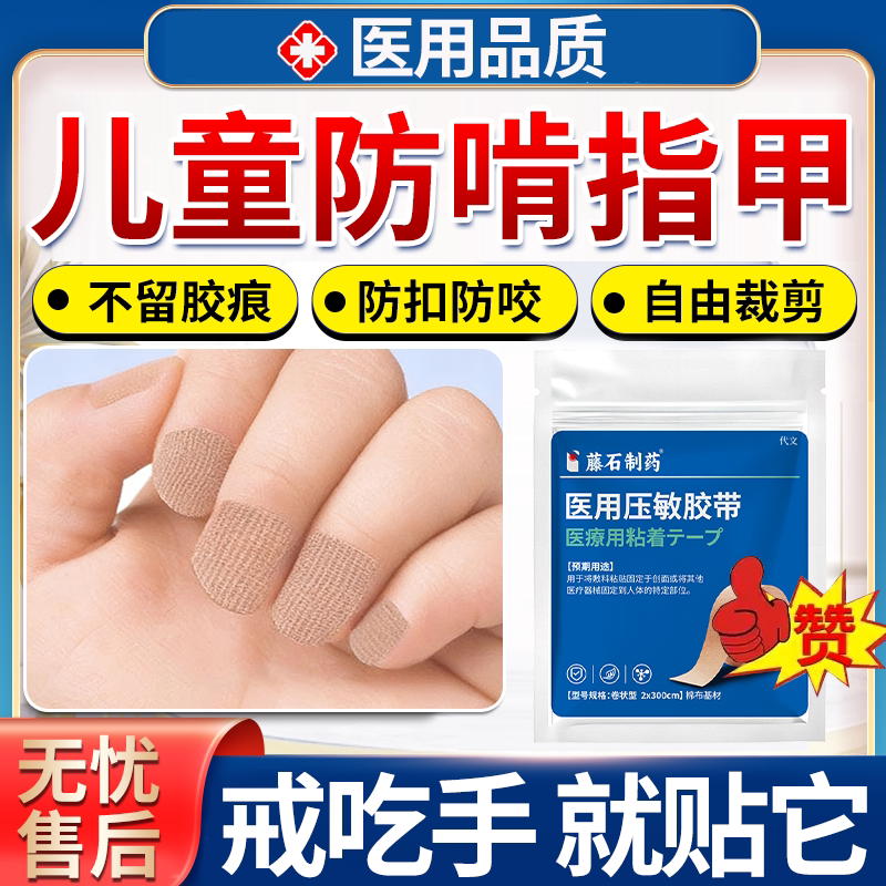 医用材质】儿童防啃指甲神器