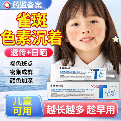 【医用正品】儿童脸上祛斑霜