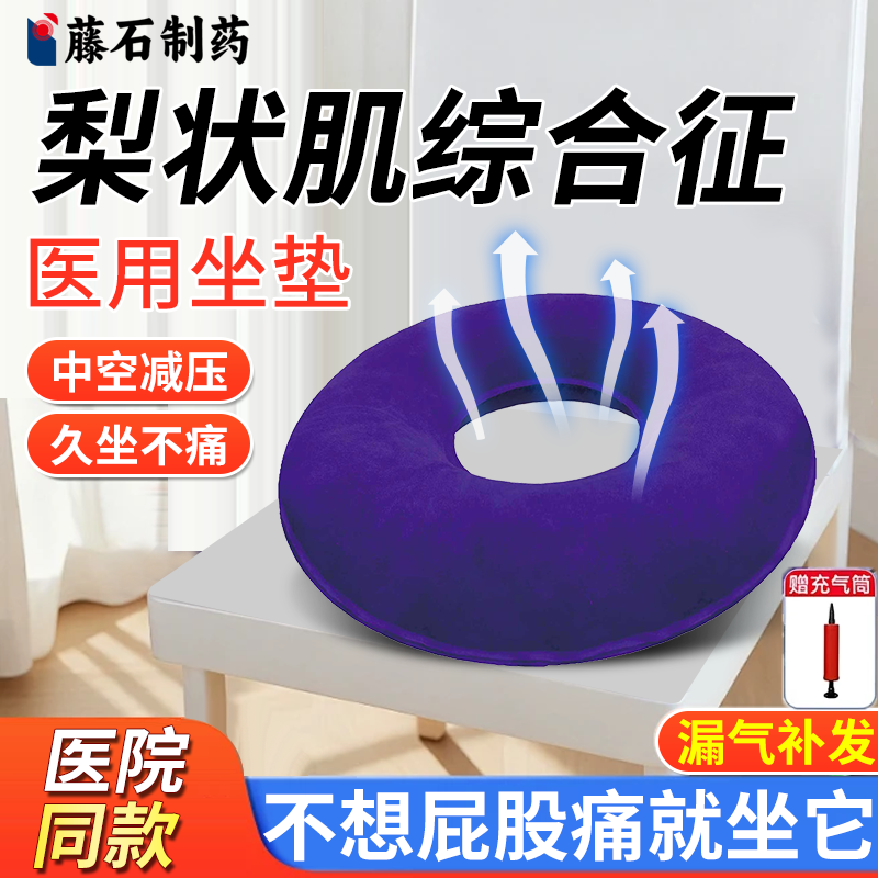 梨状肌综合症征坐骨神经痛腿麻屁股疼腰椎压迫搭膏药贴专用坐垫JW