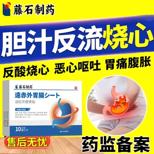 伴胆汁反流贴非萎缩性胃炎反流性食管炎特止打嗝效吃什么膏药贴BS