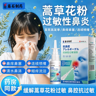 蒿草花粉过敏鼻炎医用脱敏阻隔剂