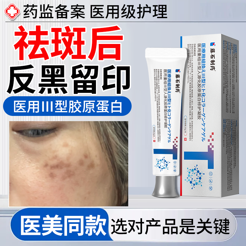 祛斑点斑反黑激光术后修复控色霜去黑色素沉淀脸部液美容院专用JW