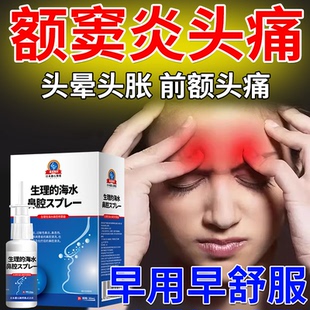 额窦炎头疼蝶窦炎药房同款贴上颌窦炎鼻窦炎筛窦炎鼻炎喷剂鼻塞DZ