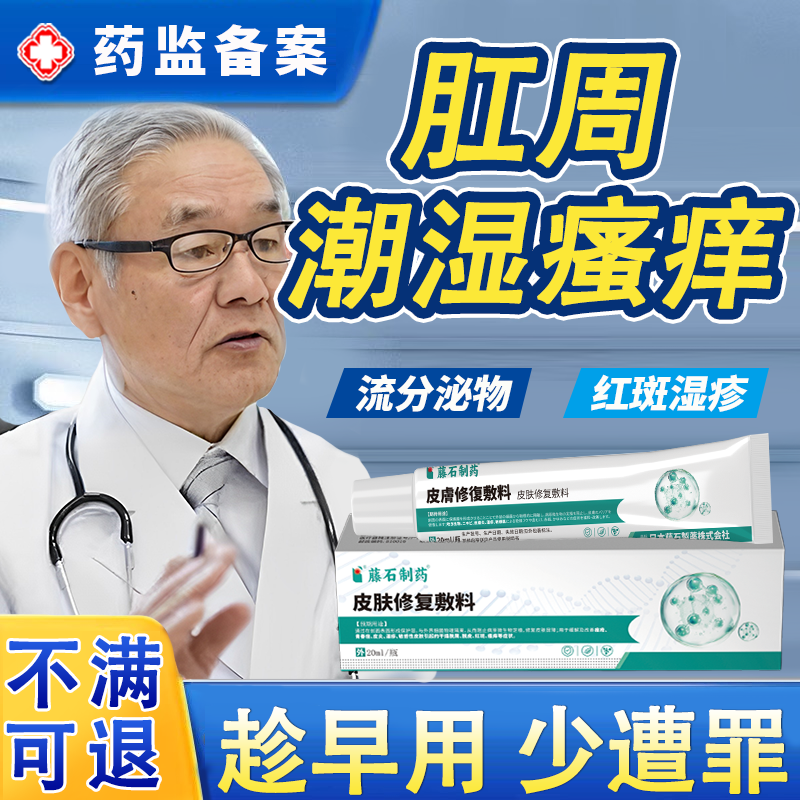 【保密速发】肛周潮湿瘙痒止痒膏