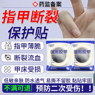 指甲劈了断裂保护贴指甲盖受伤脱落保护套劈裂裂开修复修补护甲EM