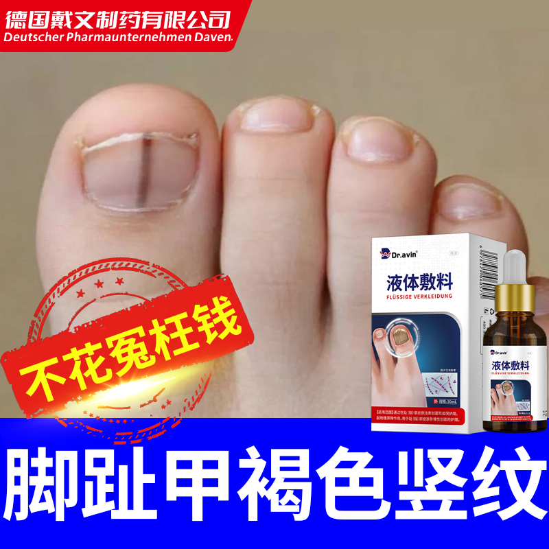 脚指甲长黑线褐色竖纹专用
