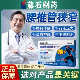 椎管狭窄的腰椎管狭窄专用膏药贴特搭效辅助治疗的压迫神经麻木OZ