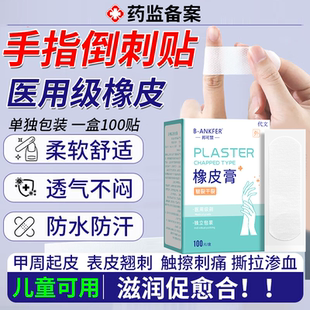 手指倒刺贴手上长倒刺干裂起硬皮儿童指头保护套保护贴防水胶带EM