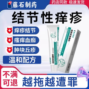 结节性痒疹皮肤湿疹顽固红硬疙瘩瘙痒止全身痒儿童抑菌搭膏药贴DZ
