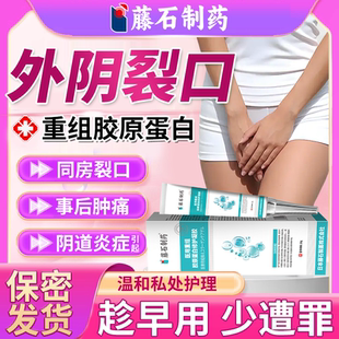 外阴裂口愈合破皮红肿疼干燥开裂阴道口撕裂事后私处消肿药房膏OZ