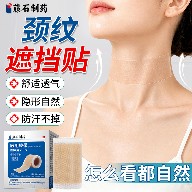 颈纹遮挡神器颈纹贴提拉紧致去皱纹脖子肤色皮肤疤痕遮盖贴隐形OZ