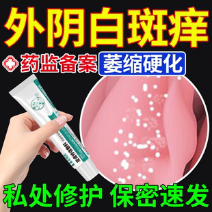 外阴白斑专用藤石制药膏止痒去萎缩瘙痒根可搭黄体酮软膏消冰白OZ