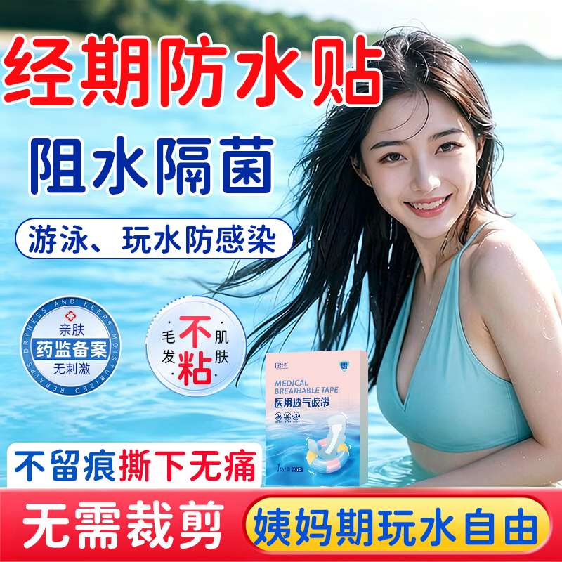 医用姨妈月经期间女性私密贴防水游泳专用私处防止感染内裤儿童EM
