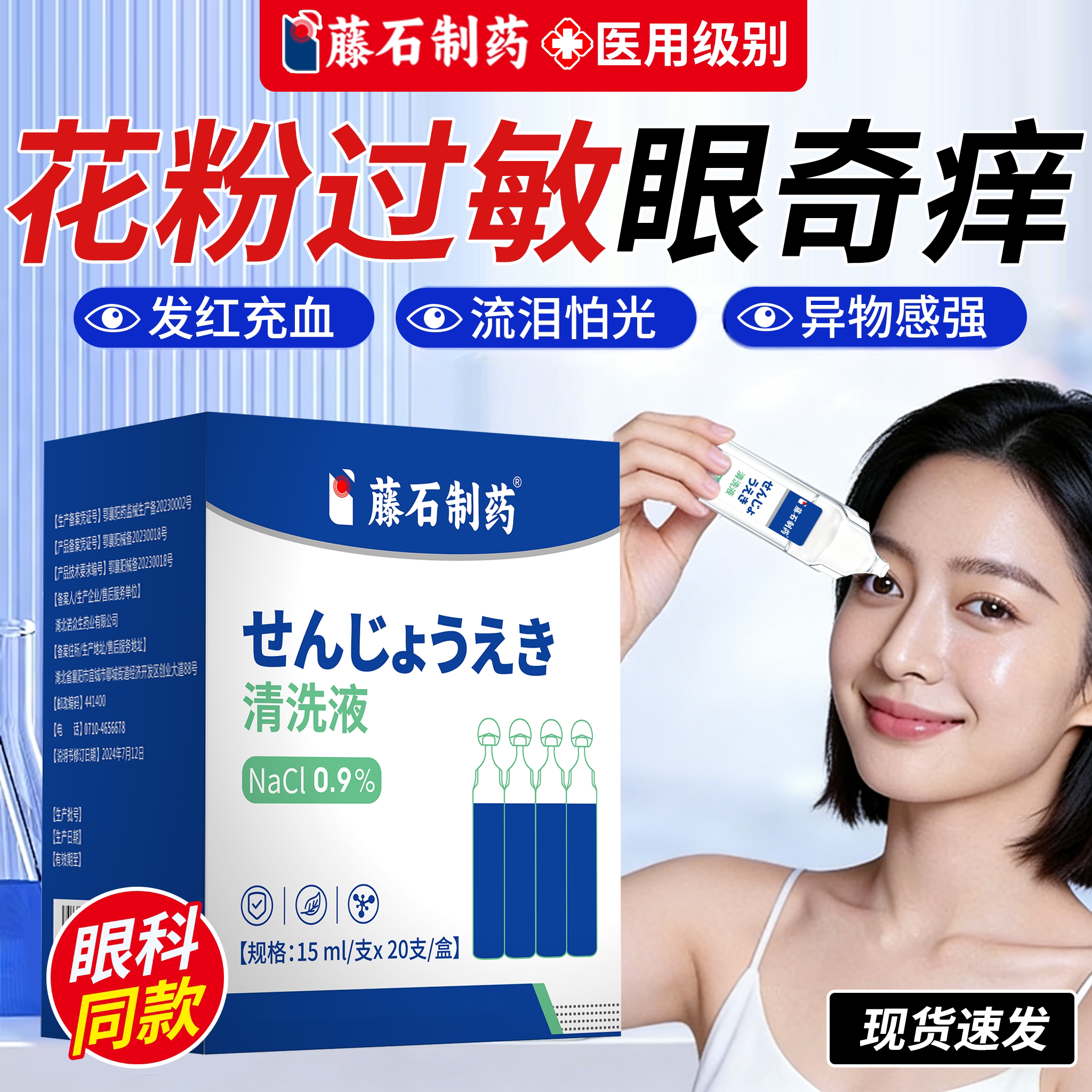 花粉过敏眼角眼睛痒过敏性鼻炎结膜炎可搭滴眼液眼药水用洗眼液JW - 实物图