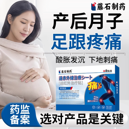 【医用级】产后月子脚后跟刺痛