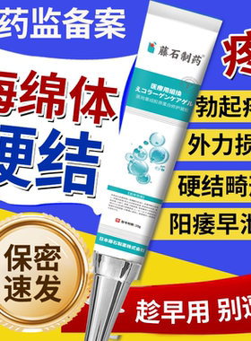 阴茎海绵体龟头硬结节症硬化性男性淋巴管炎弯曲修药房同款复膏OZ