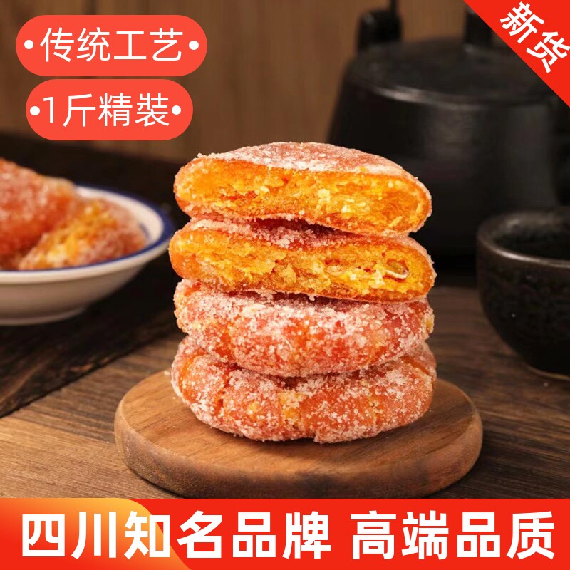 四川特产橘红饼老式红桔饼正宗果干小吃零食手工蜜饯馅料独立包装