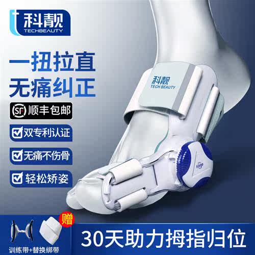 科靓脚趾矫正器拇指外翻男女士儿童矫正分趾器母足指头大脚骨纠正