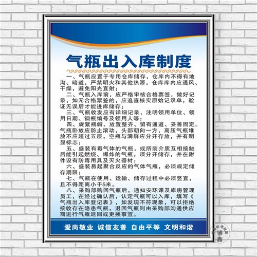 气瓶出入库制度企业工厂公司安全生产管理规章规程员工遵守标示牌