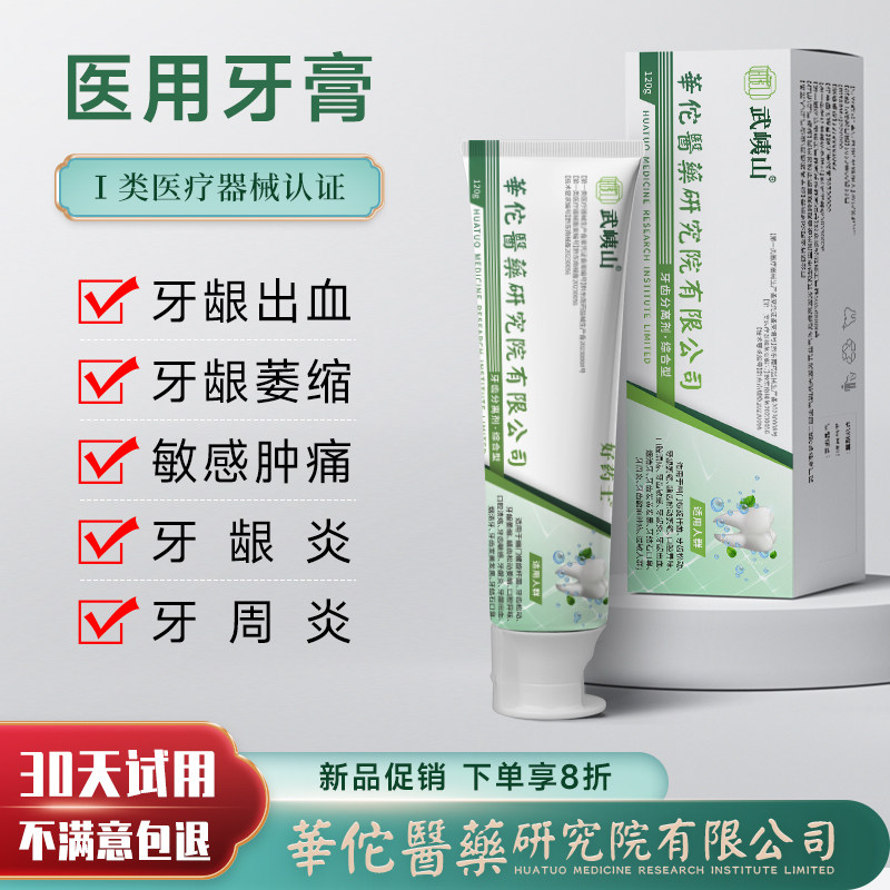 医用抗敏修复牙膏牙齿去黄牙周炎牙龈出血萎缩专用口腔护理脱敏膏