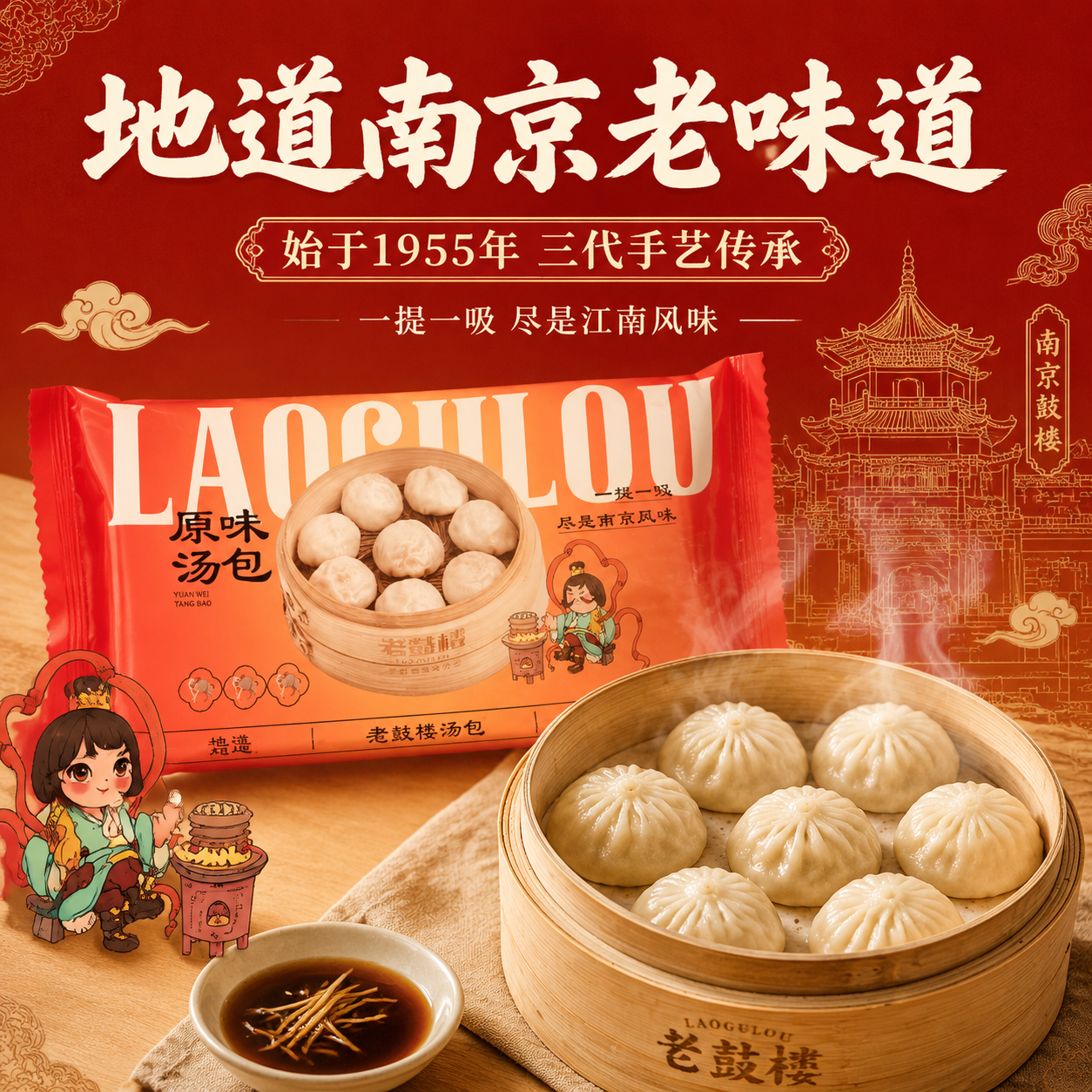 老鼓楼南京原味汤包手工早餐点心门店同款