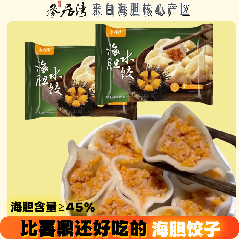 比喜鼎更好的大连海胆水饺