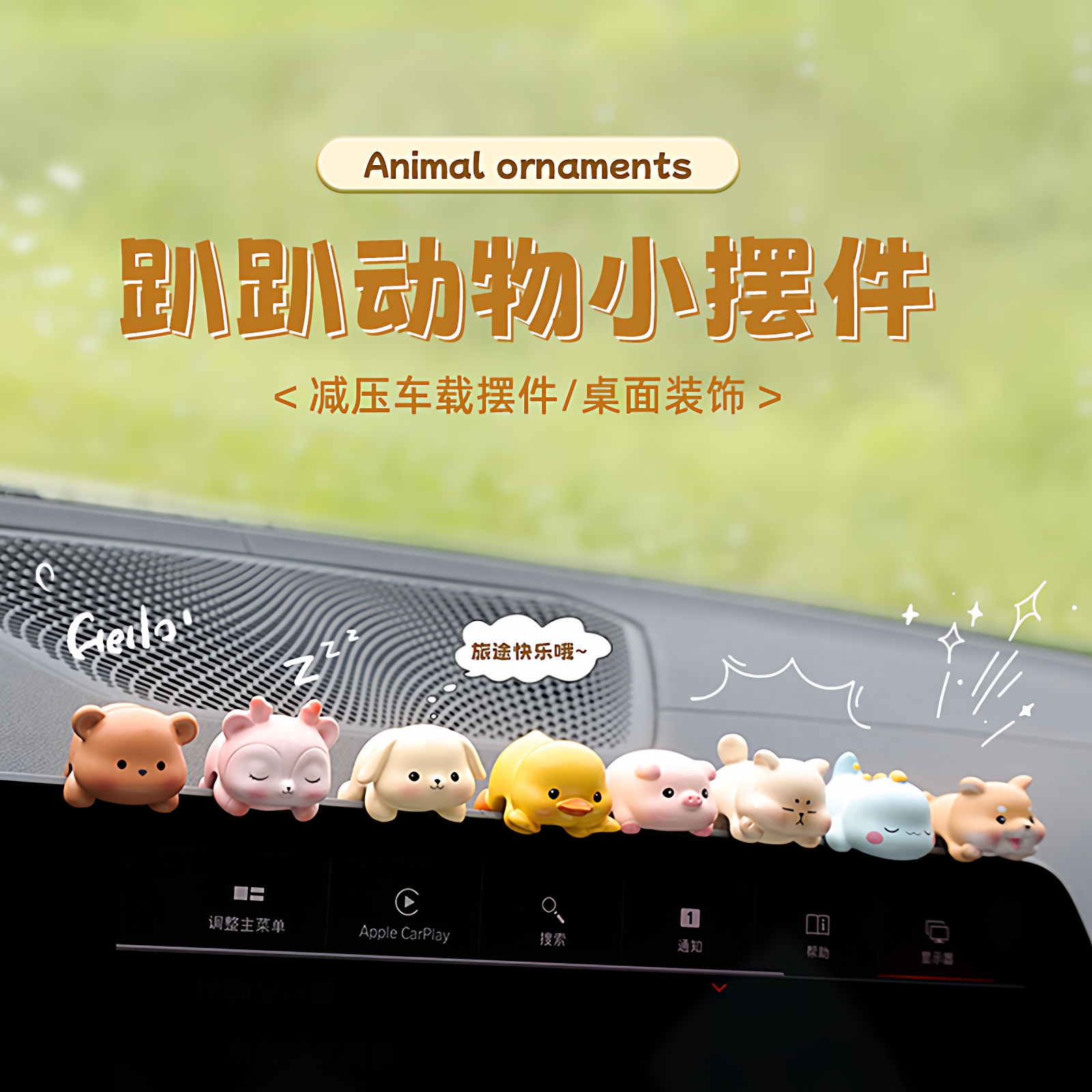 车载电脑屏幕趴趴动物可爱小摆件