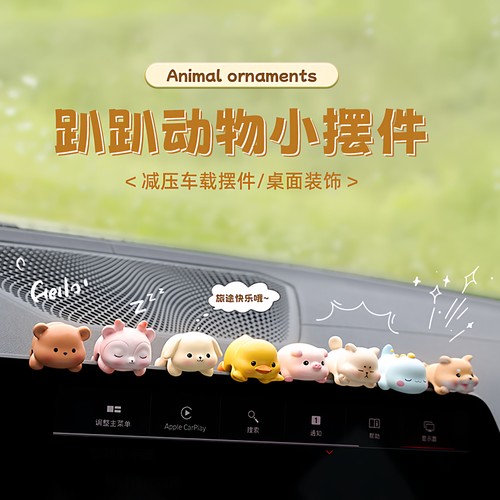 车载电脑屏幕趴趴动物可爱小摆件