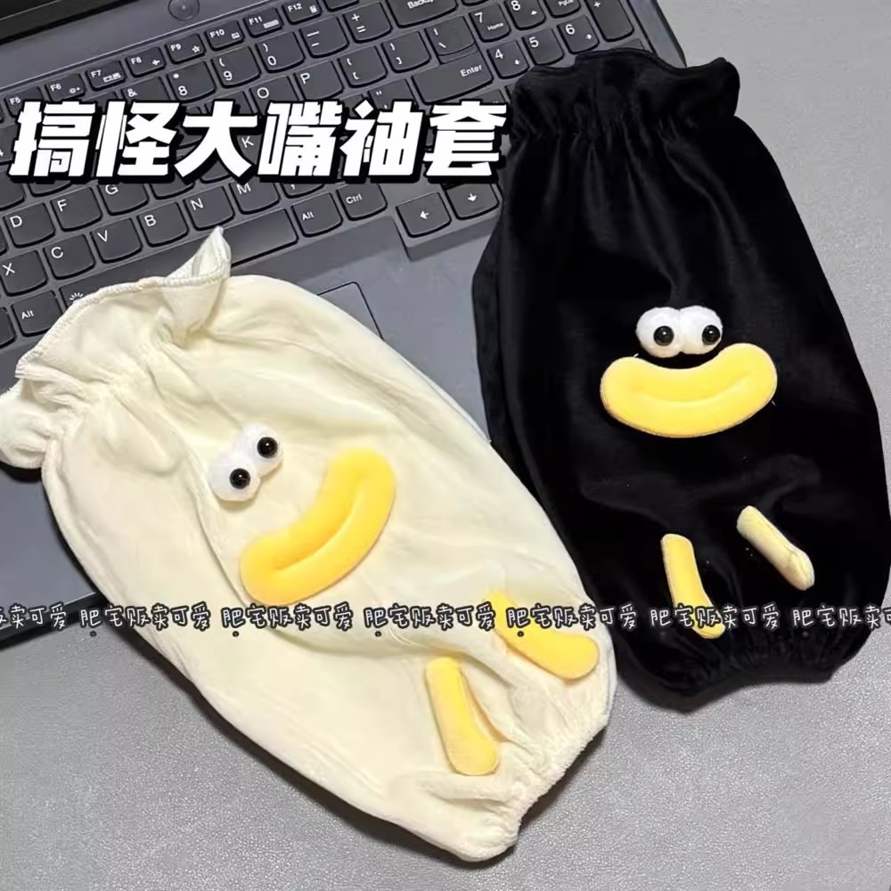 卡通可爱ins大嘴袖套纯色套袖长款秋冬羽绒服防脏办公室护袖学生