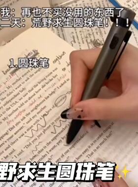创意荒野求生圆珠笔多功能中性笔造型炫酷帅气高颜值学生个性男生