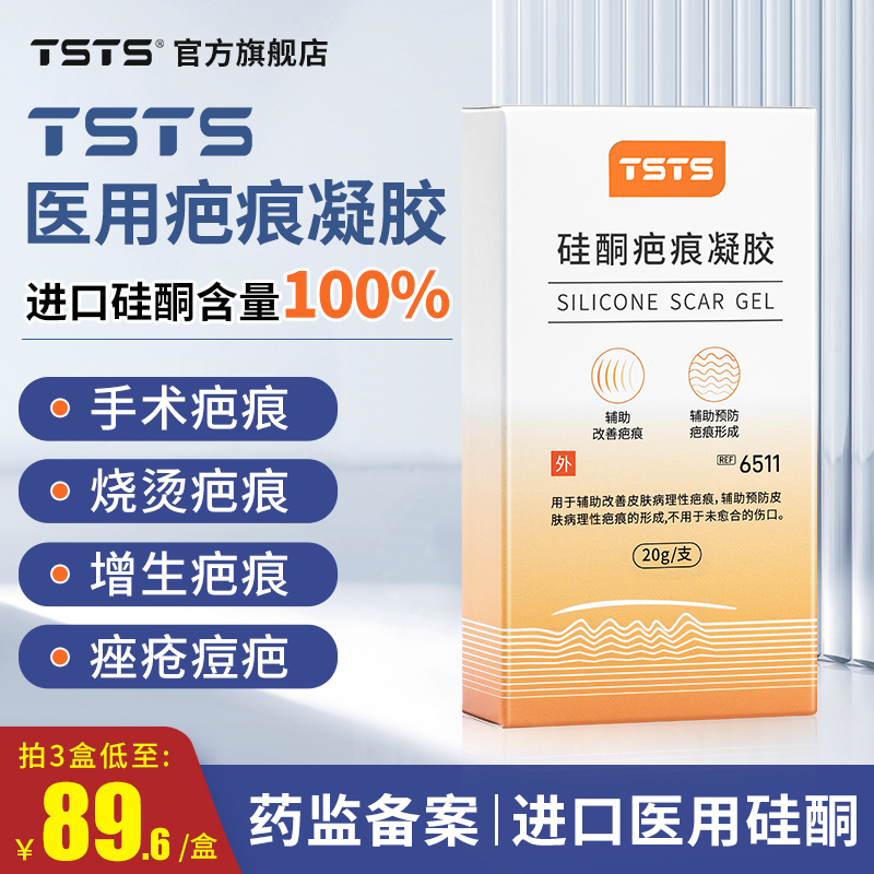 TSTS进口医用硅酮含量100%祛疤膏