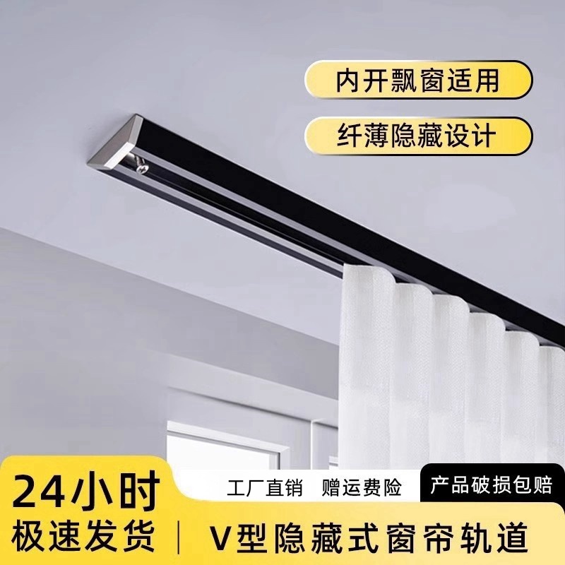 窗帘轨道V型超薄静音窗帘杆窗帘轨道滑轨侧装顶装简约风格窗帘