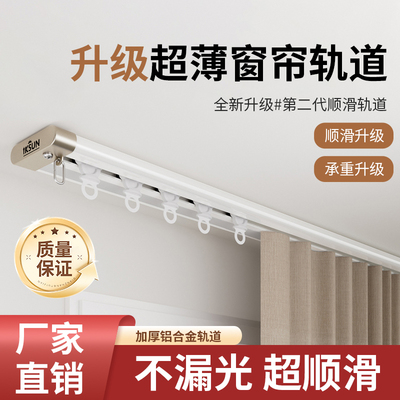 超薄隐形窗帘轨道不漏光静音免打孔铝合金内开窗帘杆加厚顶装826