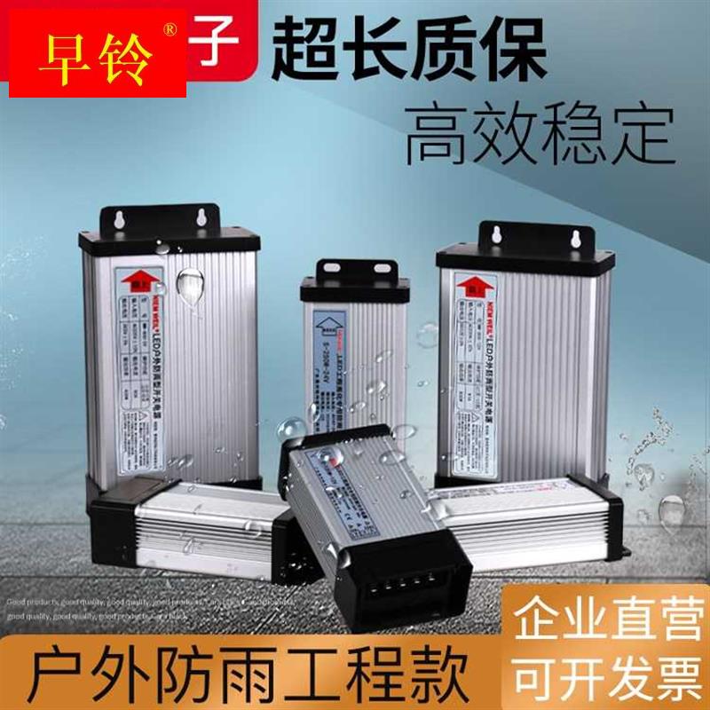 led防雨开关电源5V12V24V200W400W600W800W发光字广告牌防水电源