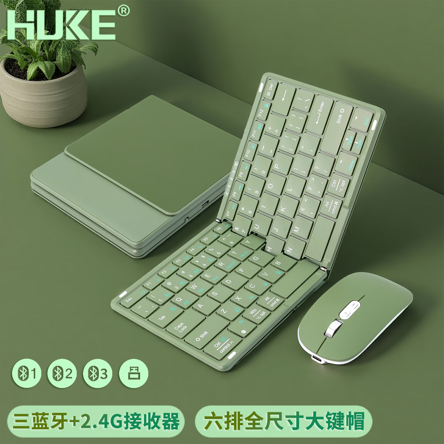 HUKE 折叠手机键盘鼠标便携式迷你蓝牙无线外接ipad平板mac笔记本全尺寸电脑户外打字办公新奇特创意礼盒套装