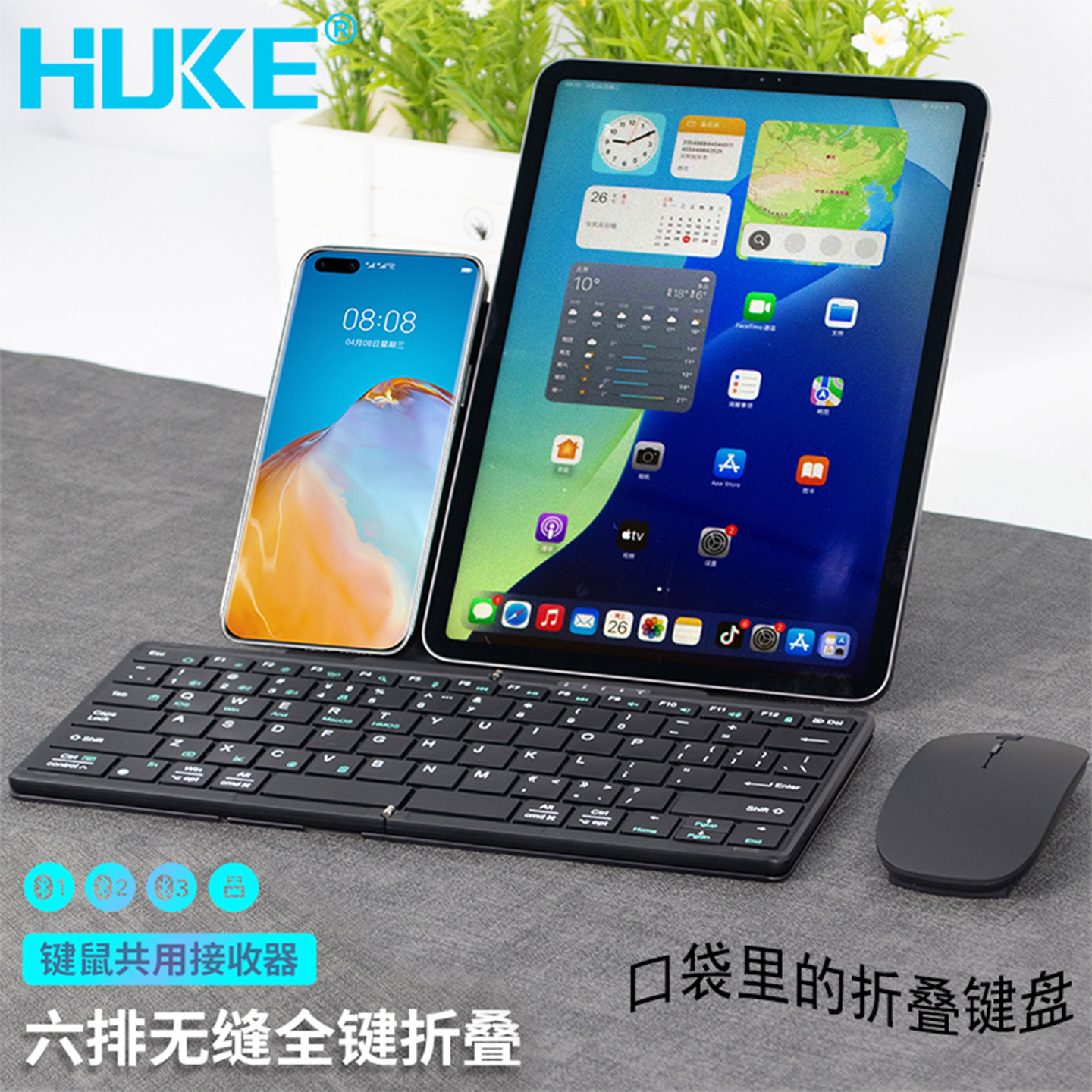 HUKE全尺寸折叠无线蓝牙键盘便携式ipad平板手机电脑外接鼠标套装