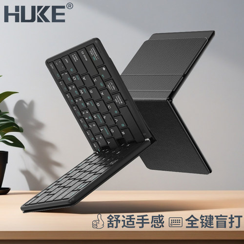 HUKE全尺寸无缝折叠键盘